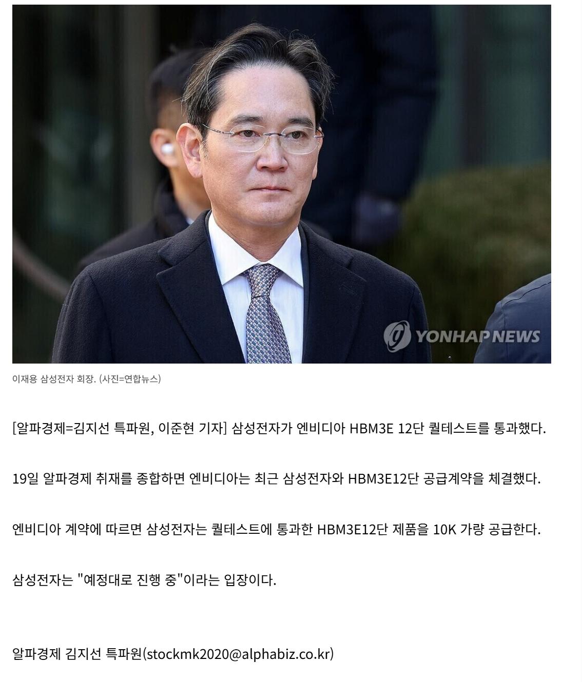 [단독] 삼성전자, 엔비디아 HBM3E12단 퀄테스트 통과