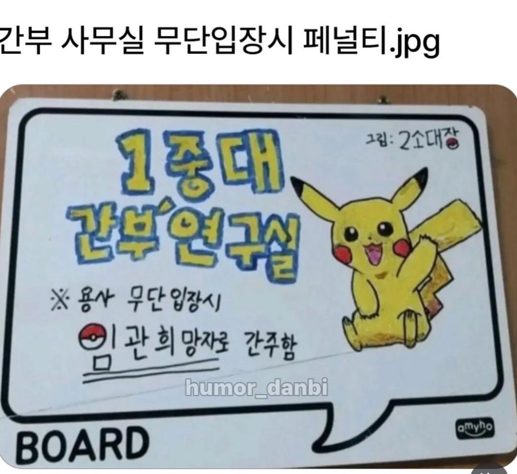 군대 간부 사무실 무단 입장시 패널티