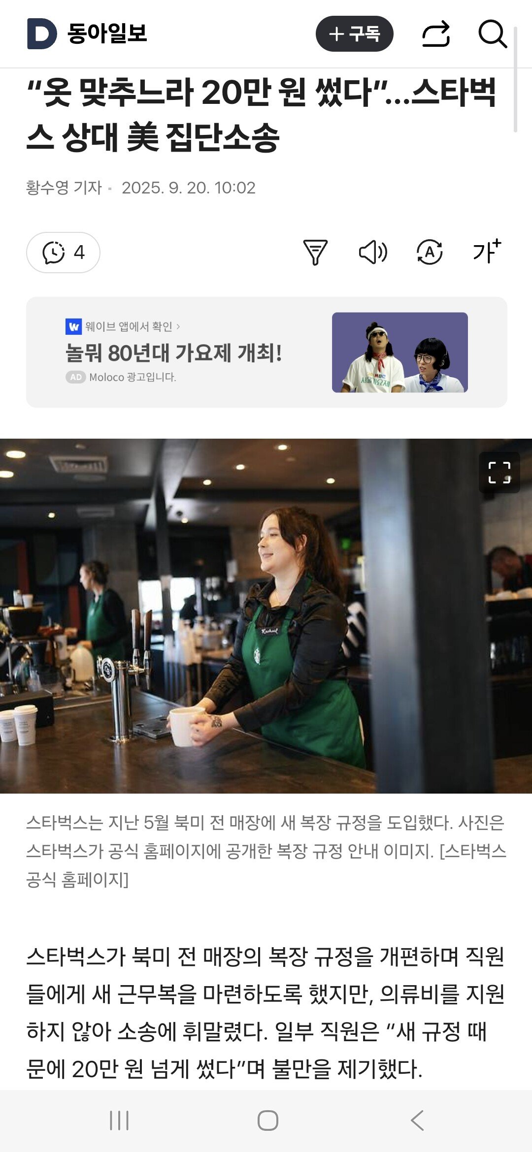옷 맞추느라 20만 원 썼다 스타벅스 상대 미국 집단소송