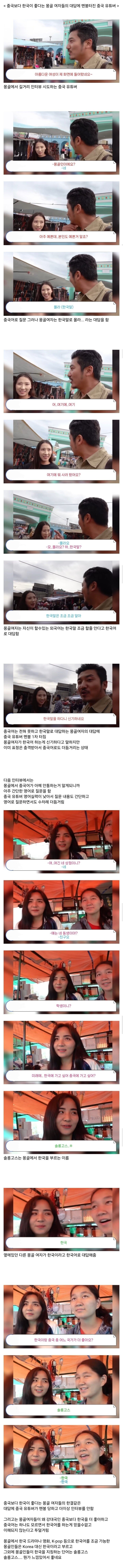 중국보다 한국이 좋다는 몽골 여자들의 대답에 멘붕터진 중국 유튜버