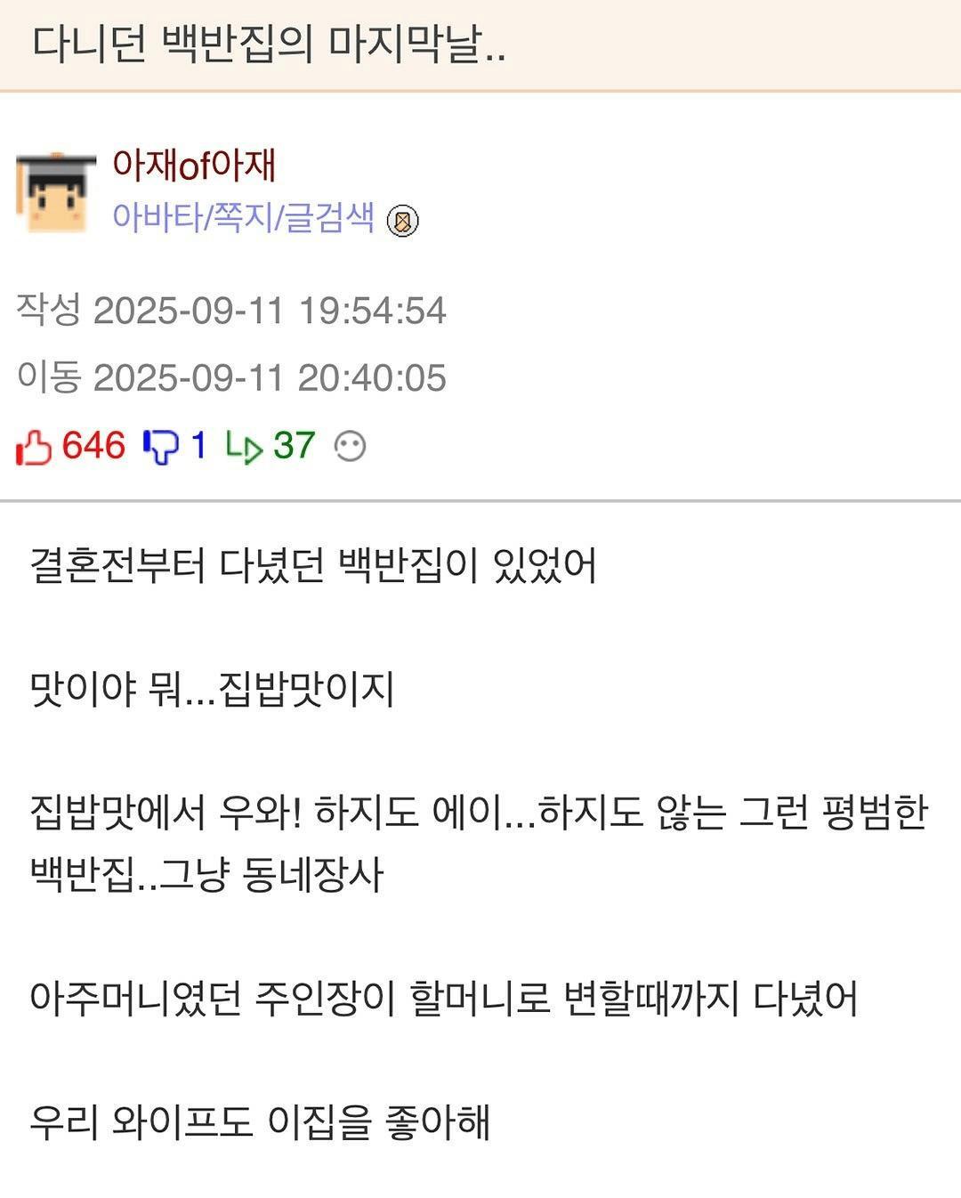 다니던 백반집 마지막 날