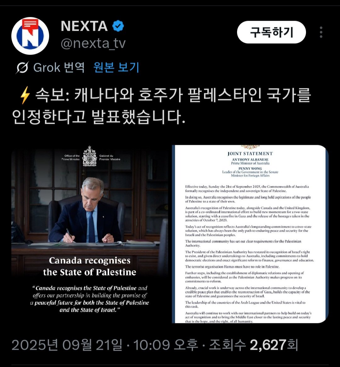 [속보] 캐나다랑 호주가 팔레스타인을 국가로 인정 한다고 발표해