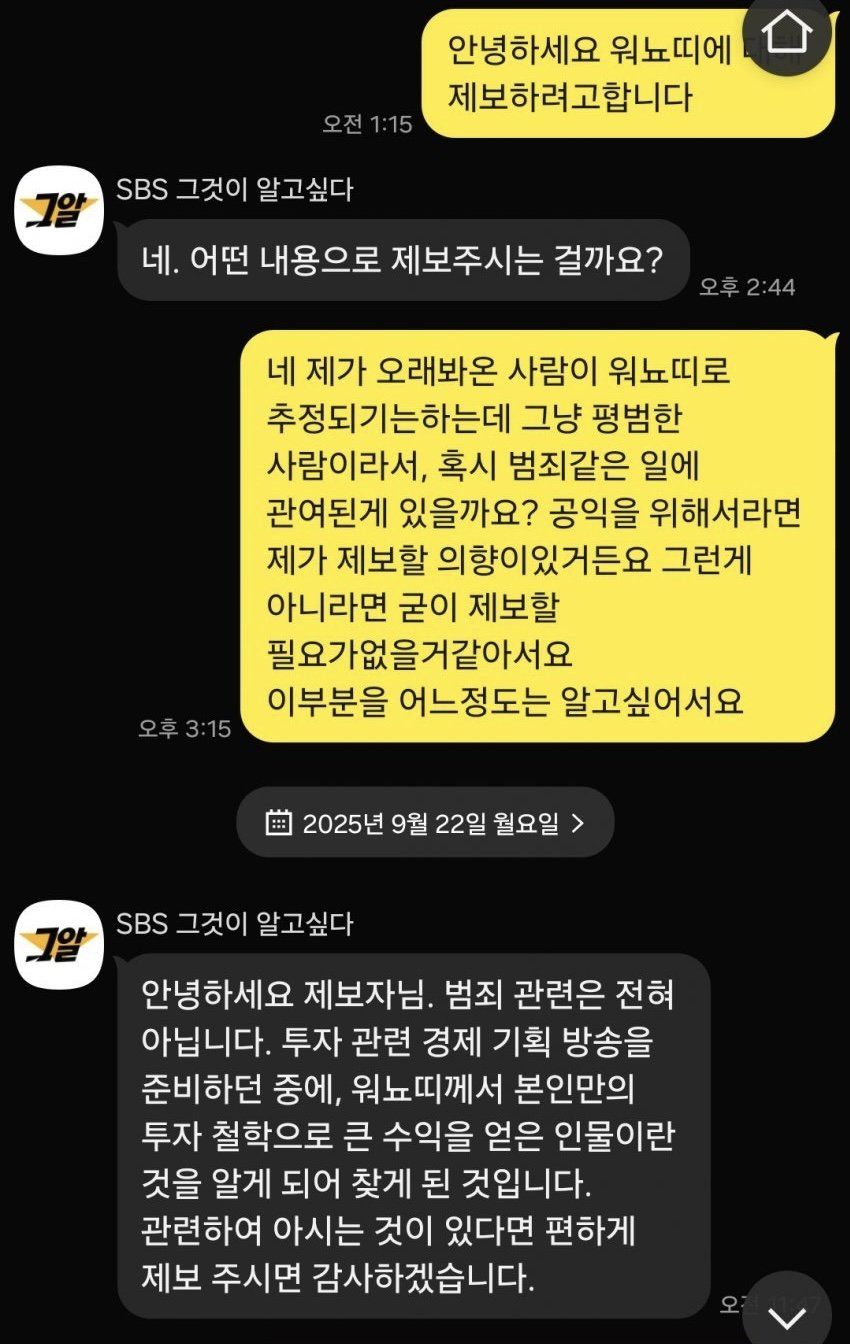 워뇨띠 제보받던 그알 근황