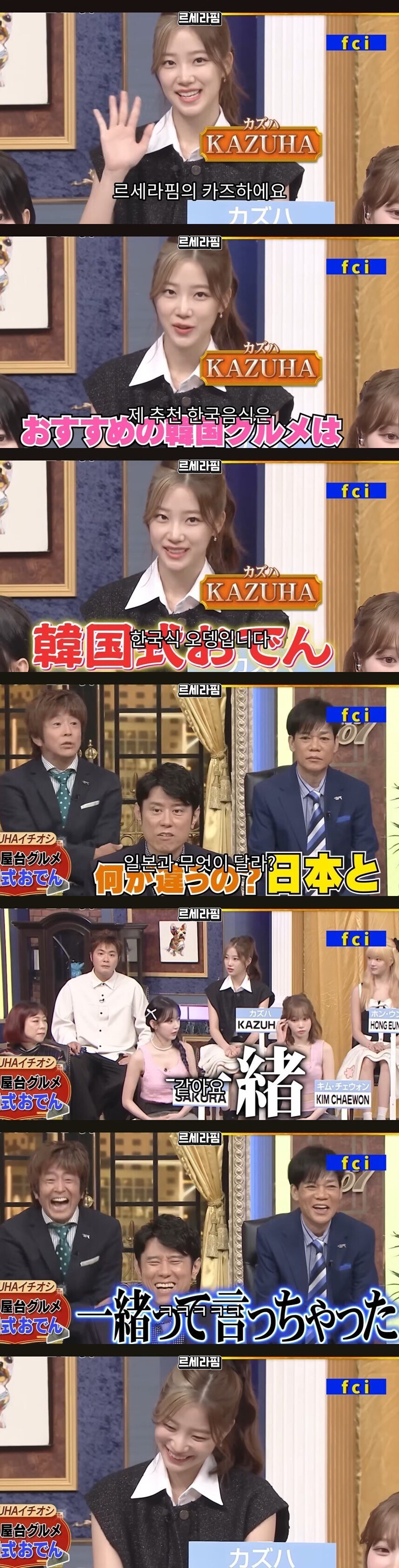 르세라핌 카즈하가 추천하는 한식.