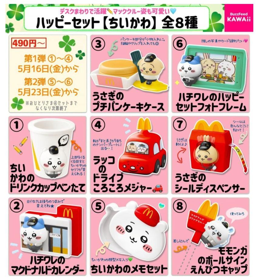 논란이 되고있는 일본 맥도날드 해피밀 장난감 싹쓸이