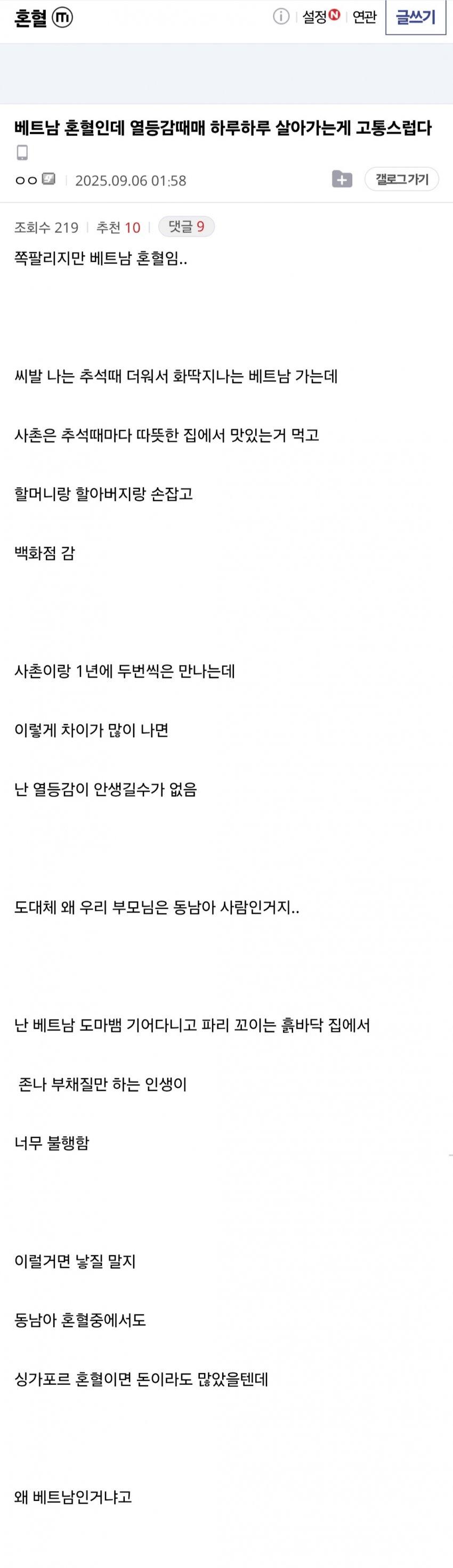 베트남 혼혈이라서 살아가는게 고통스럽다는 디시인