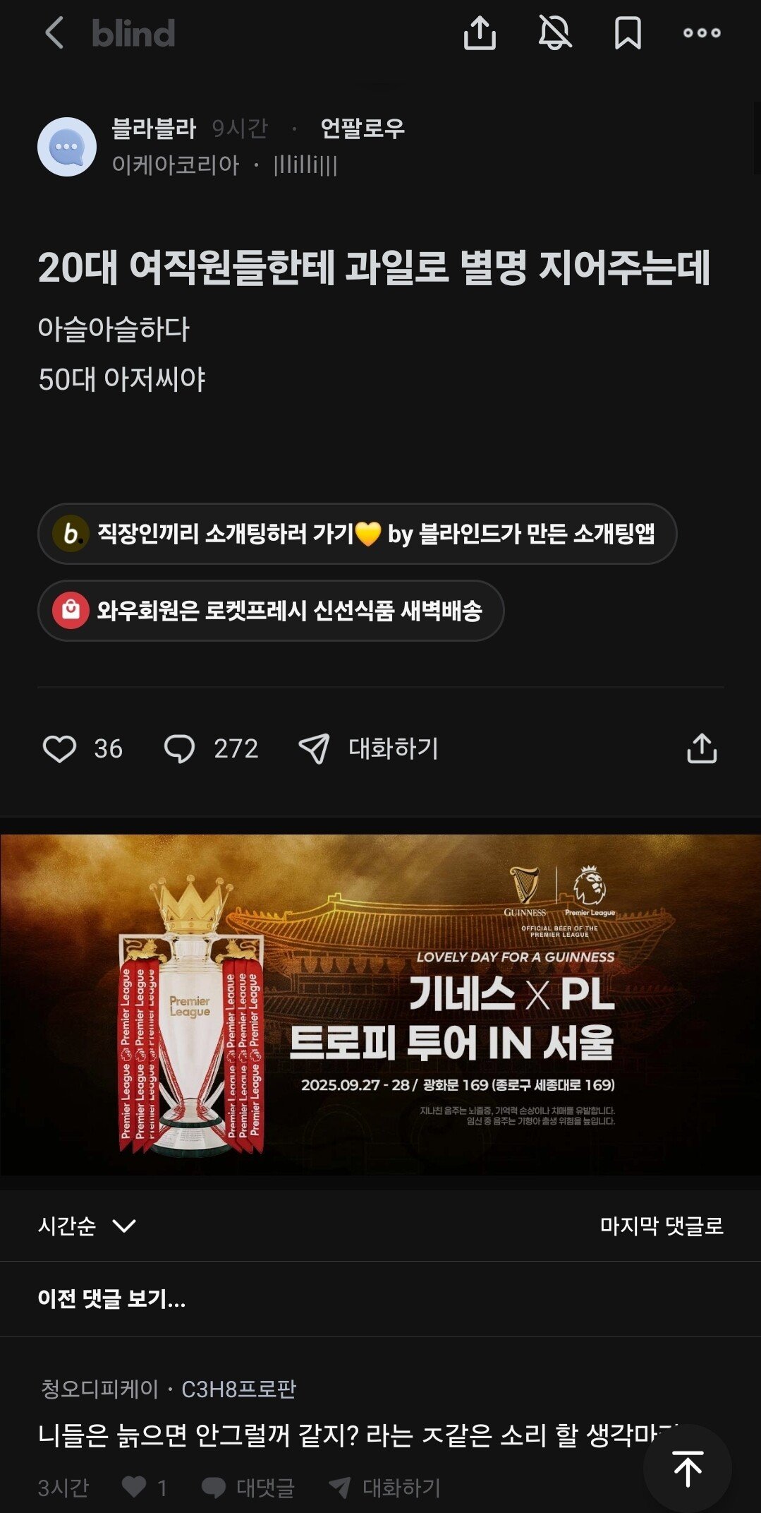 20대 여직원들한테 과일로 별명 지어주는 50대 남자