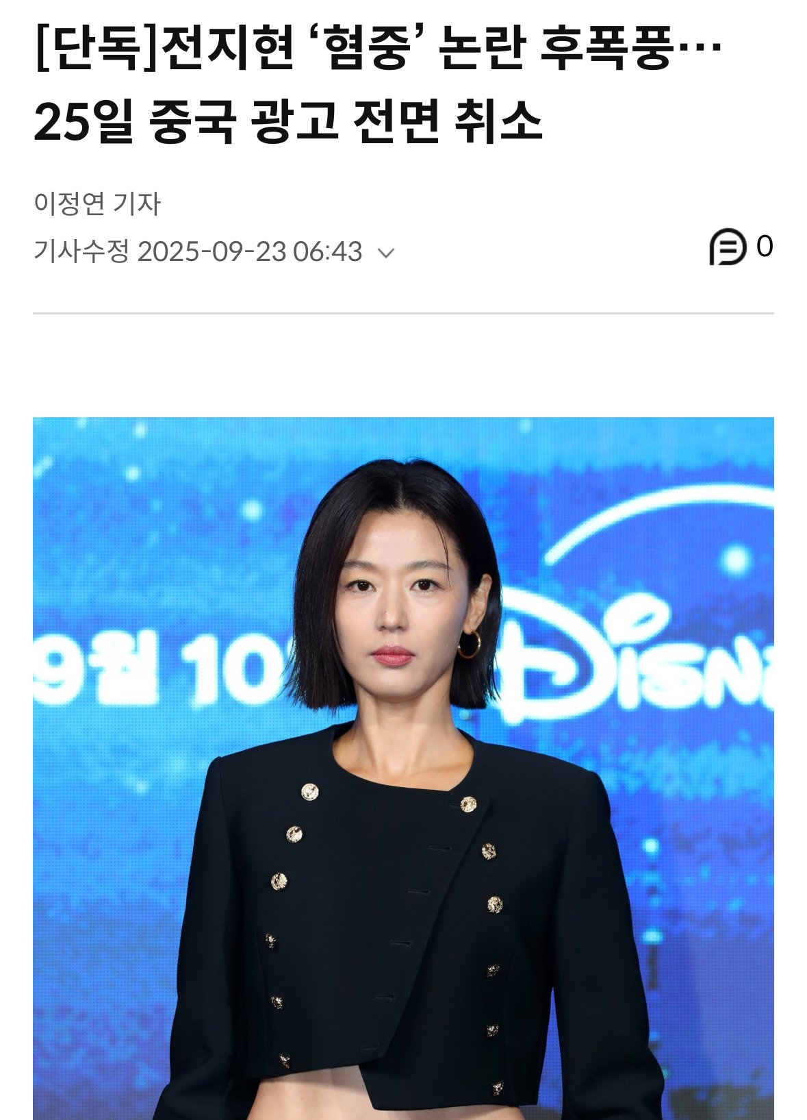 요즘 대세가 “혐중“ 인가? ㄷㄷ