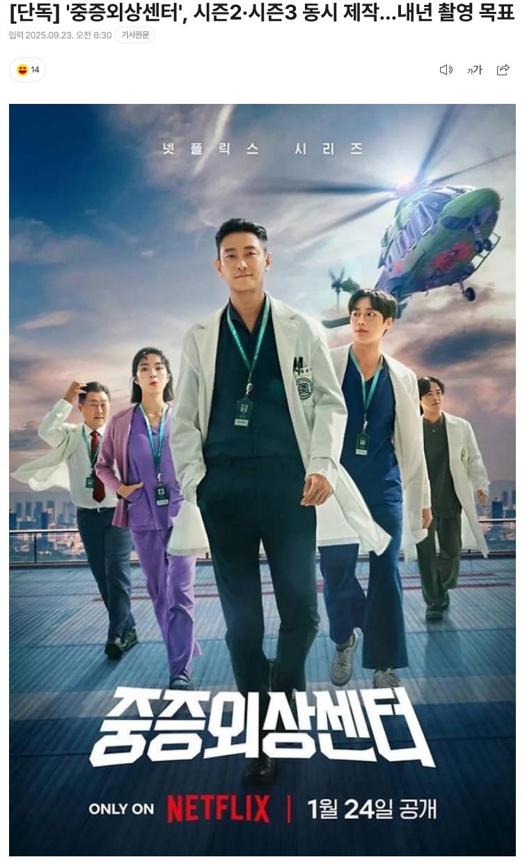 '중증외상센터' 시즌2,3 동시 제작 확정