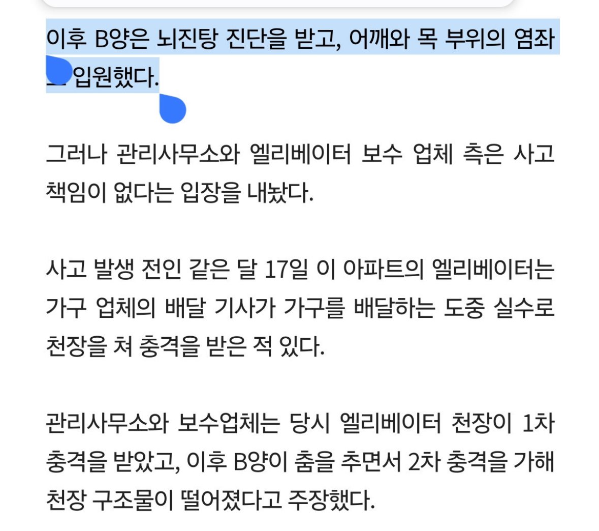 엘레베이터에서 춤추다 뇌진탕 입은 여자초등학생