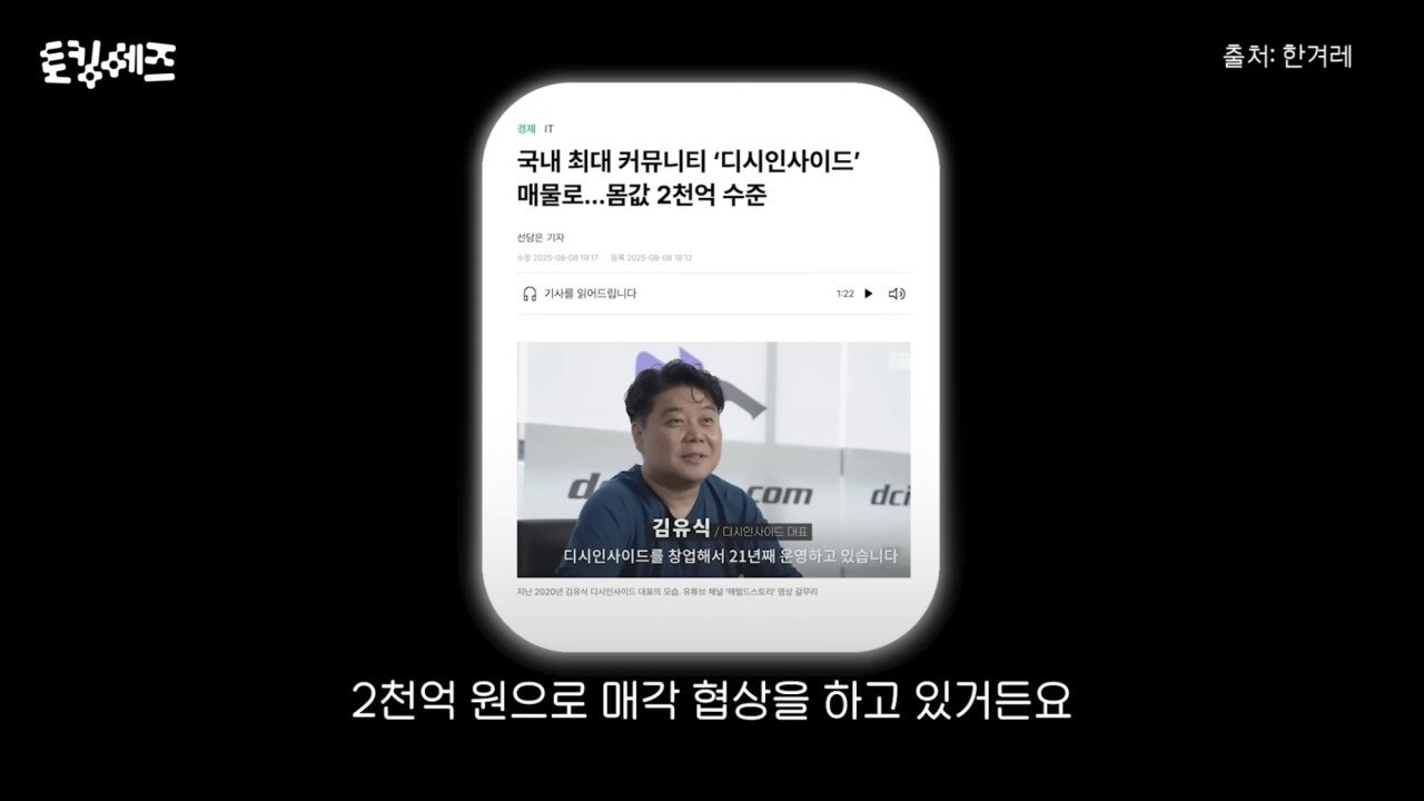 디시인사이드 매각액이 2000억으로 평가받는 이유