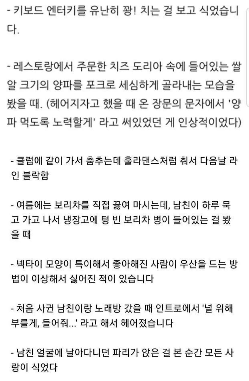 일본 여자들이 남자친구와 헤어진 이유