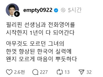 필리핀 선생님과 전화영어를 시작한지 1년이 다 되어간다