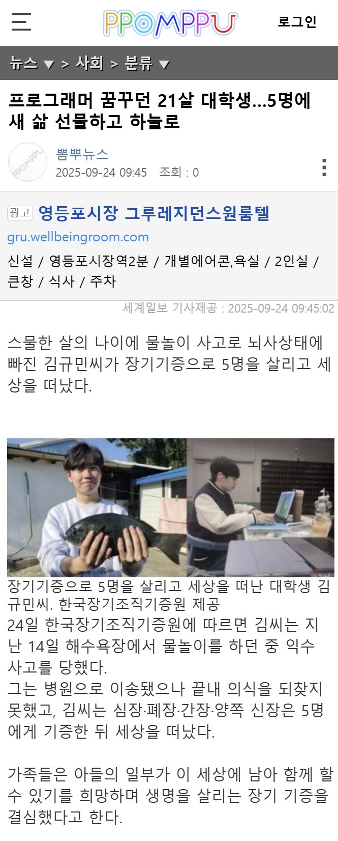 프로그래머 꿈꾸던 21살 대학생…5명에 새 삶 선물하고 하늘로