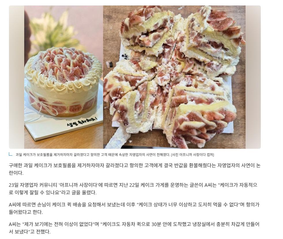 케이크가 저절로 갈라졌다고요"...결국 '반값 환불' 해준 사장님 "장사 힘들다"