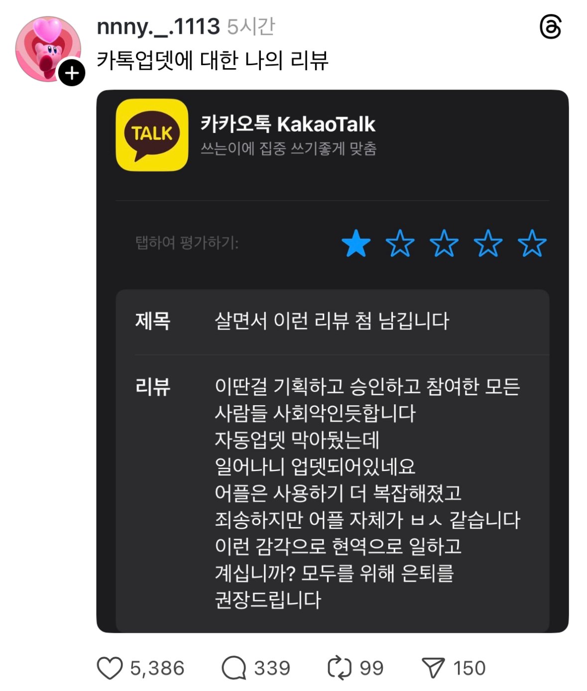 최근 카톡 업데이트 관련 분노의 리뷰