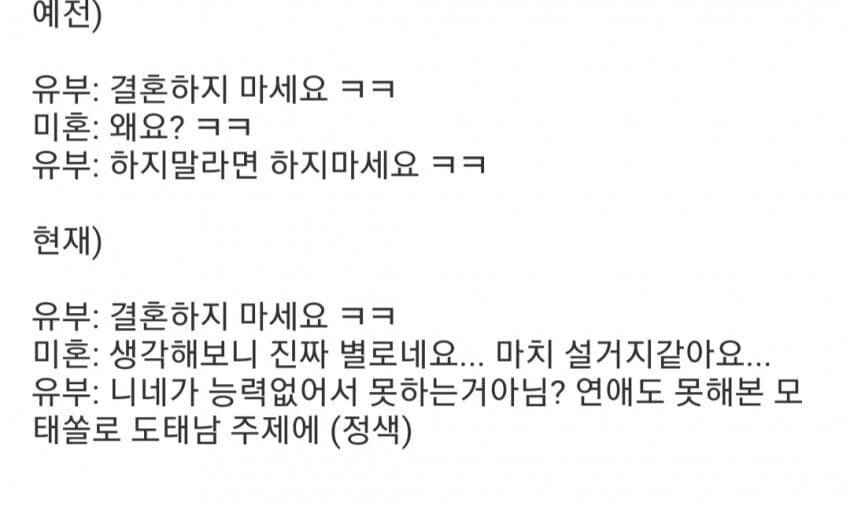 영포티의 설거지론 전과 후 반응