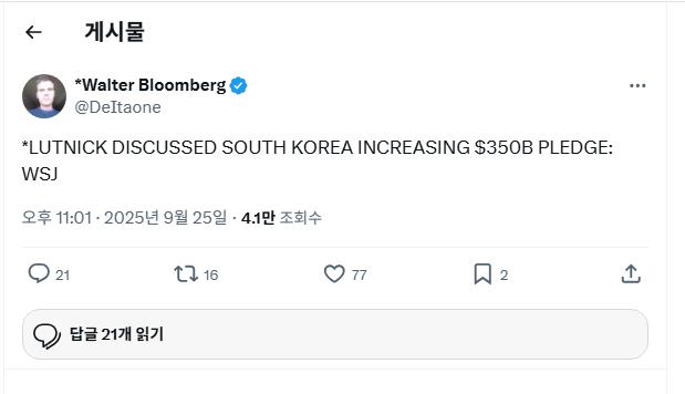 속보) 한국이 3,500억 달러 규모의 투자 약속을 증액하는 방안을 논의-불룸버그