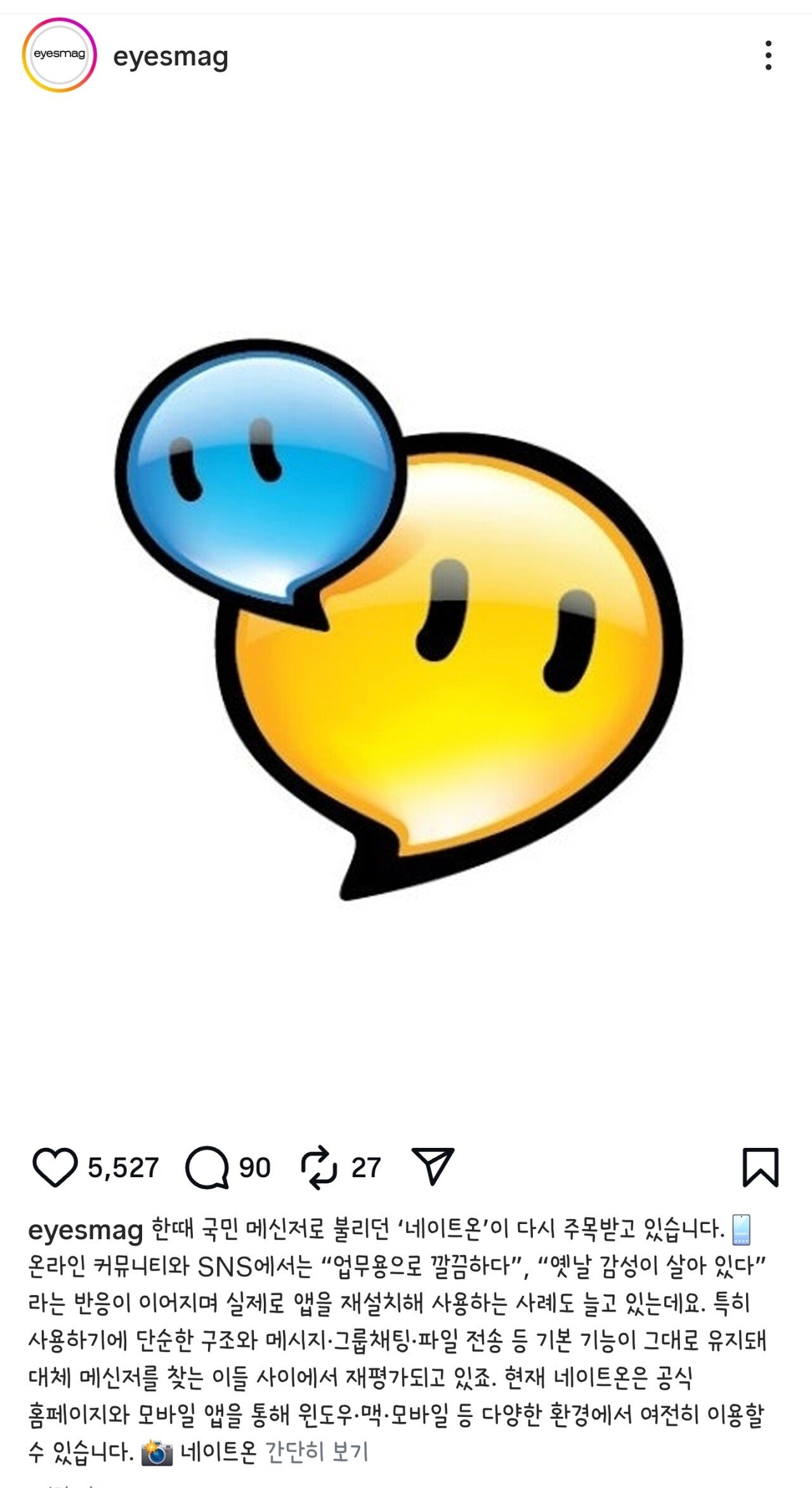 카톡? 라인? 내가 뜬다