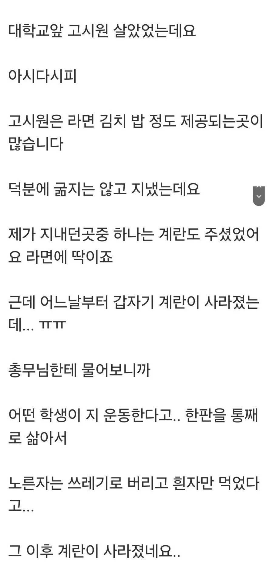 고시원에서 계란서비스가 사라진 이유