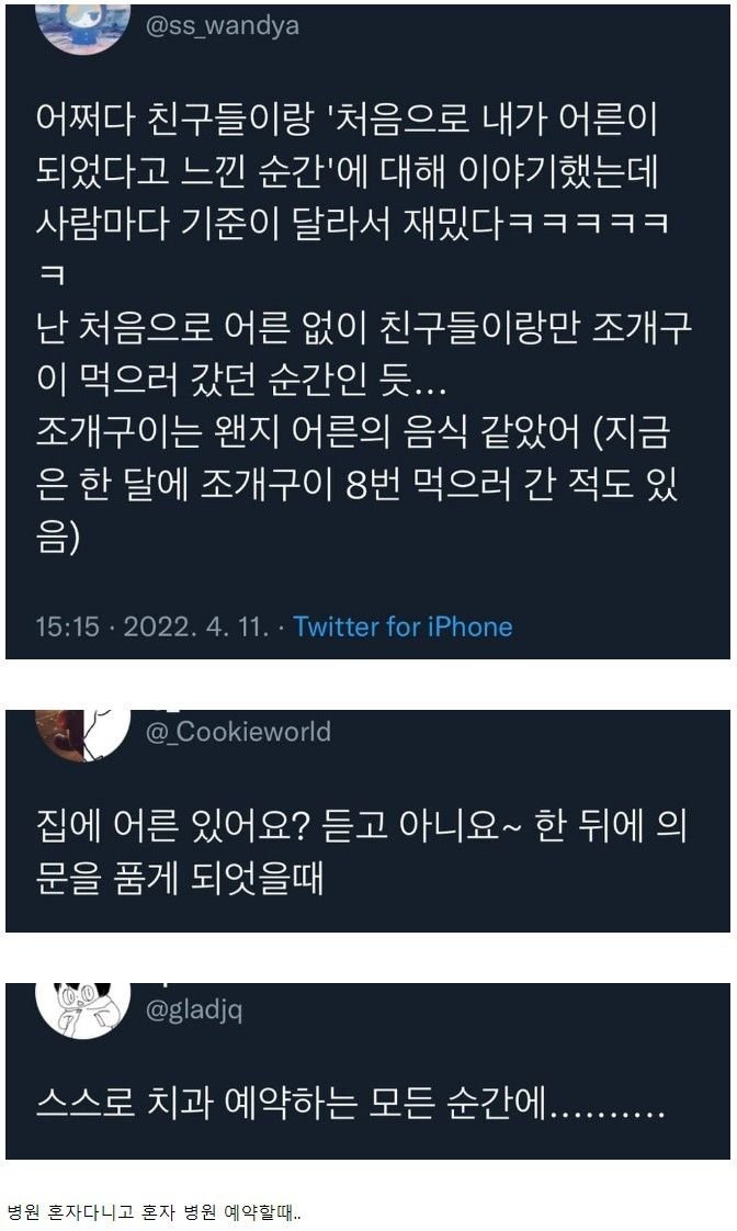 처음으로 내가 어른이 되었다고 느낀 순간
