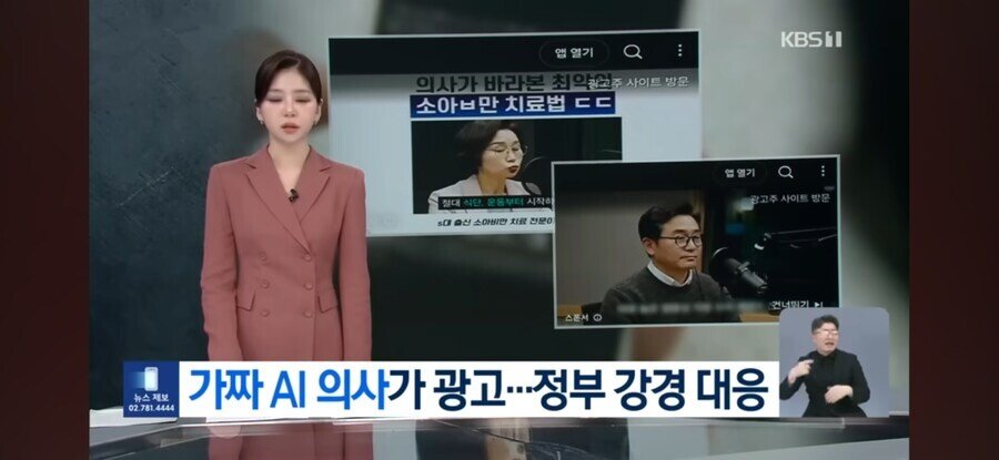 AI 가짜 의사가 의약품 광고까지...식약처-의협, 강경 대응