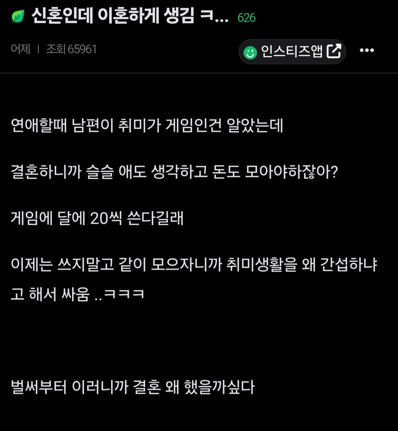 남편 취미가 게임인데 이혼하게 생김