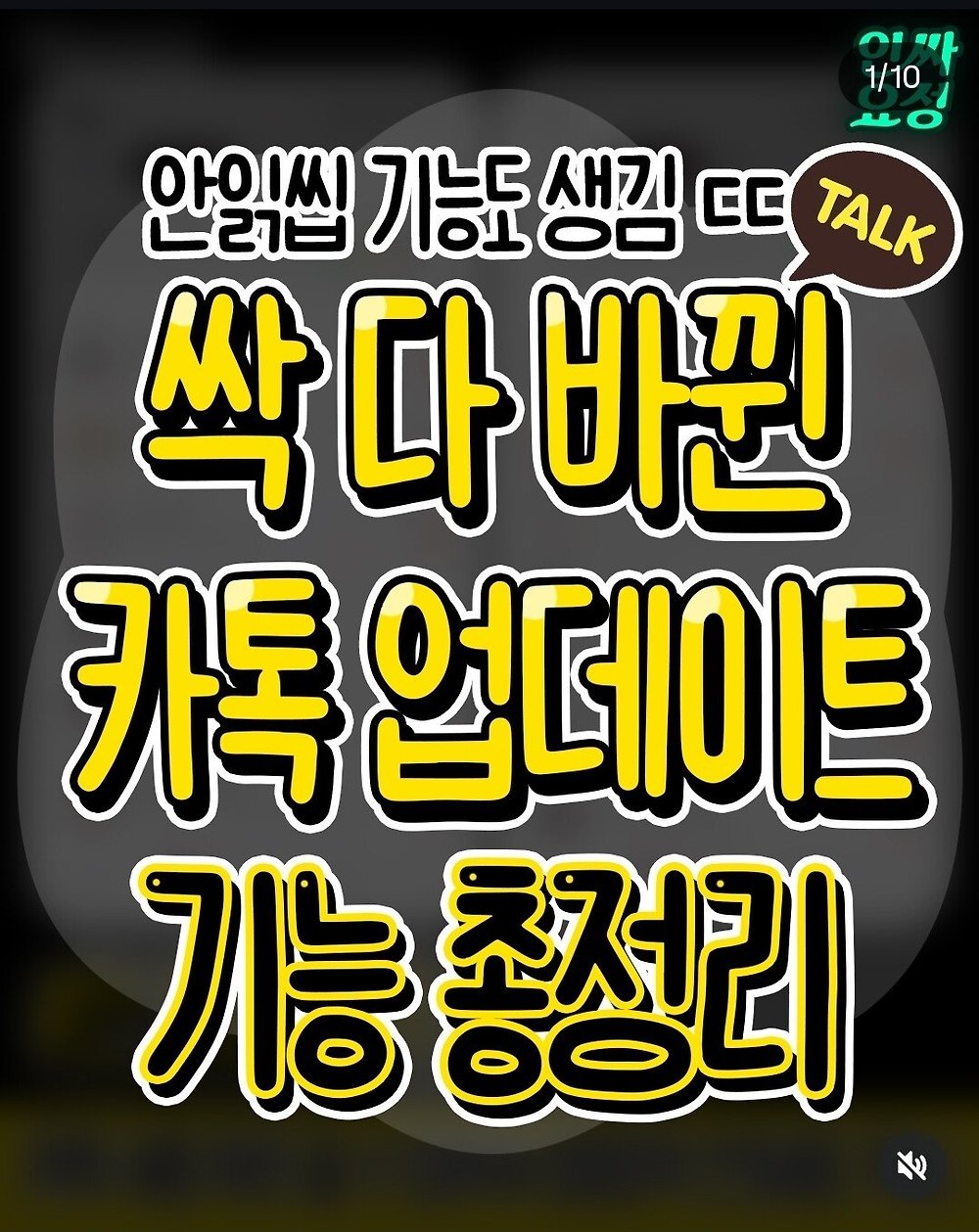 이번 카카오톡 업데이트 총정리