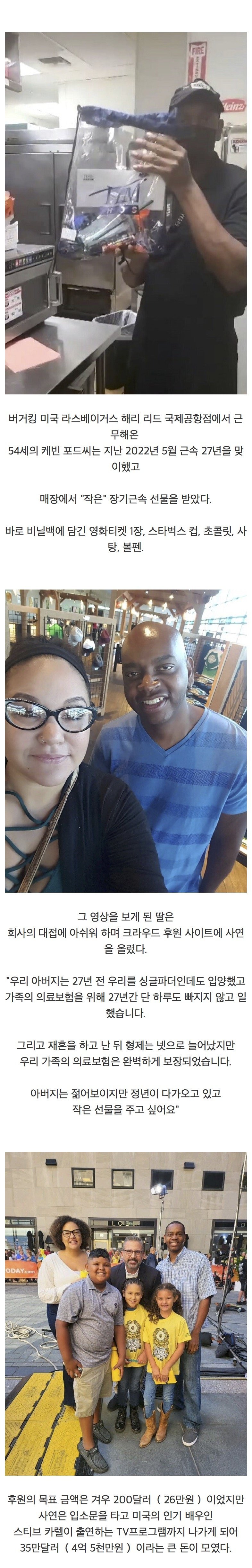 미국 버거킹에서 27년간 개근 근무한 직원에게 준 장기근속 선물