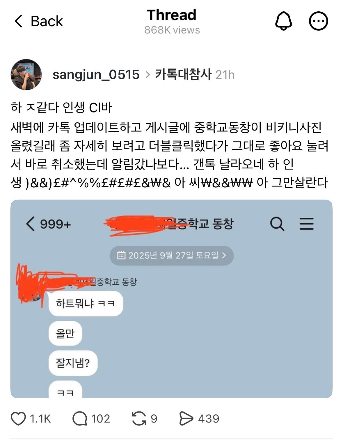 카톡 업데이트 대참사