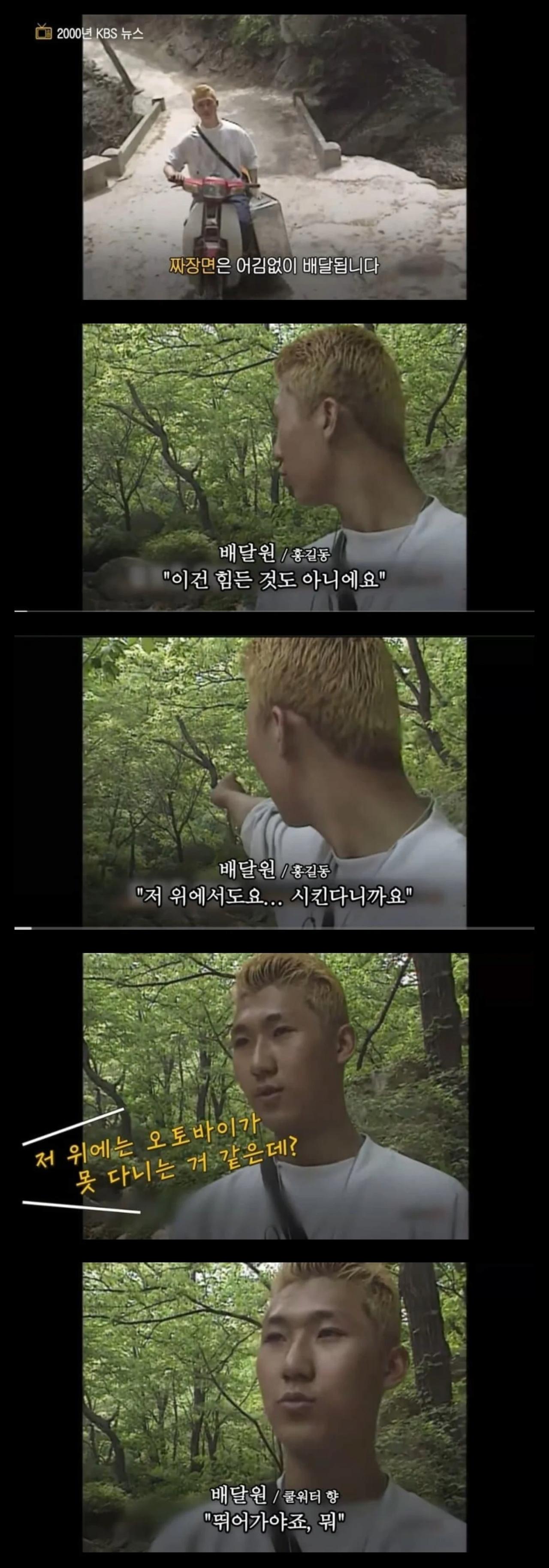 25년 전 배달기사 마인드