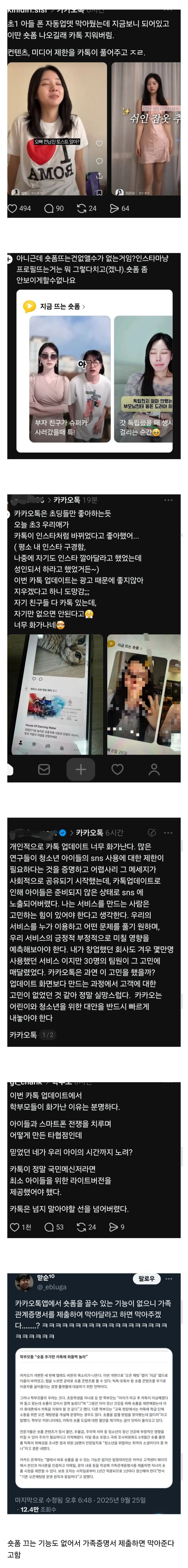 카톡 업데이트로 개빡친 학부모들