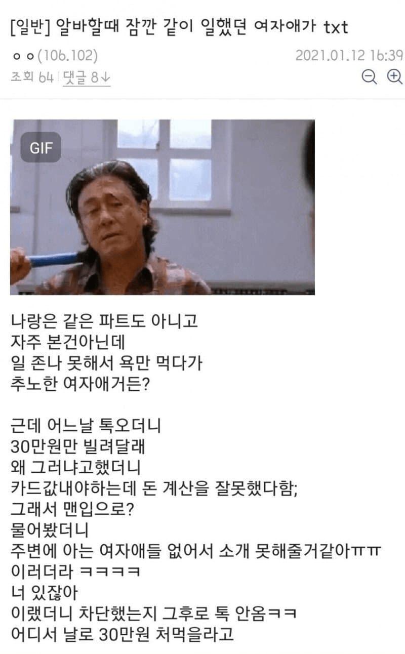 돈 빌려달라는 여자 퇴치법