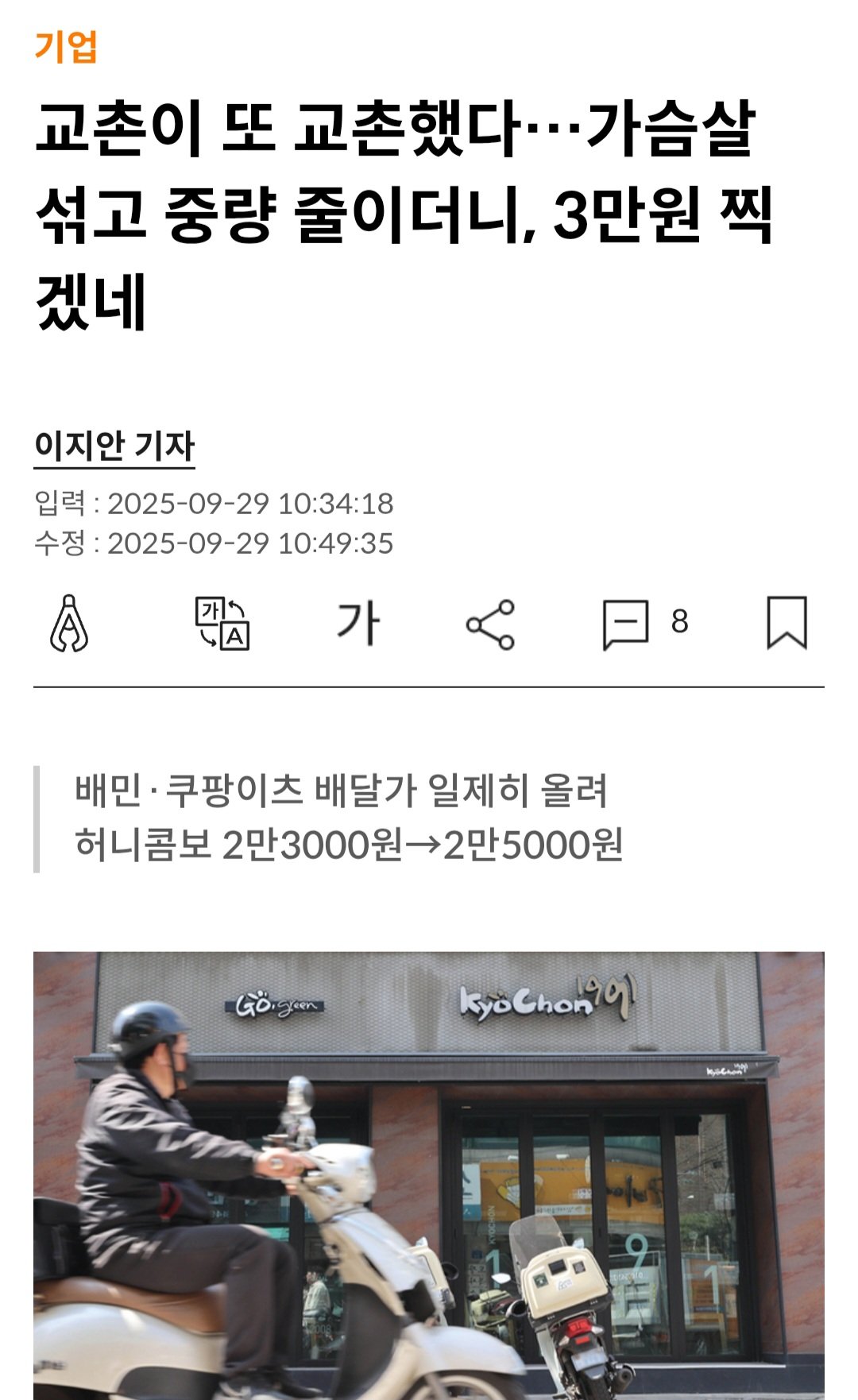 교촌치킨 근황 ㅋㅋㅋㅋㅋ