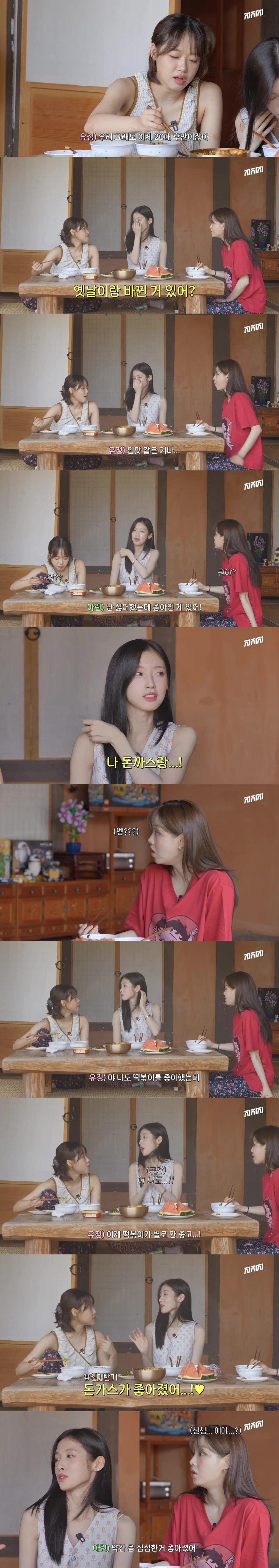 돈가스 싫어했는데 좋아졌다는 아린