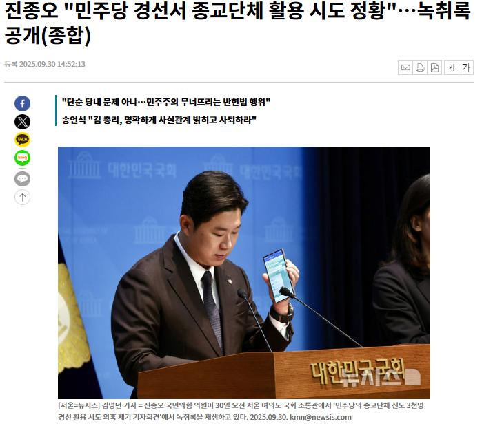 민주당 서울시의원, 종교 신도 3천명 당비 대납