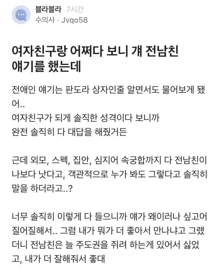 여친한테 전남친 썰 듣고 현타온 수의사..