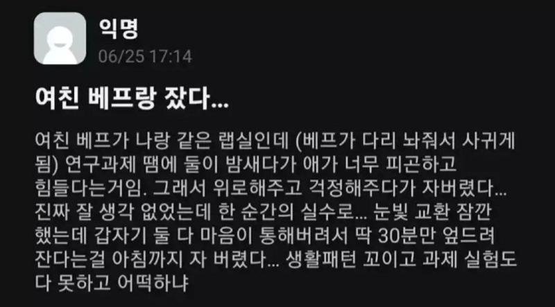 여친 베프랑 잤다