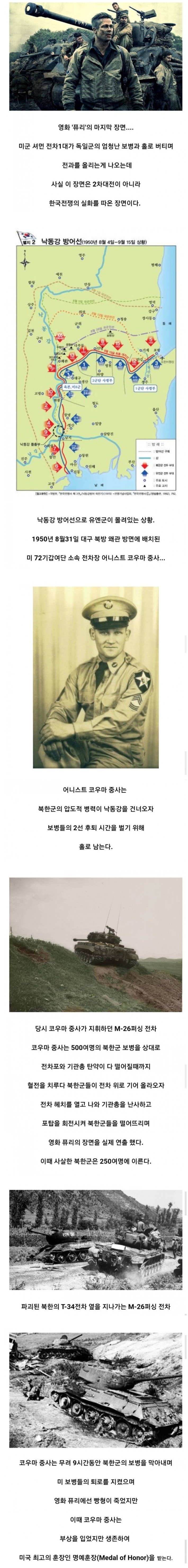 전차 1대가 북한군 500여명과 싸운 실화