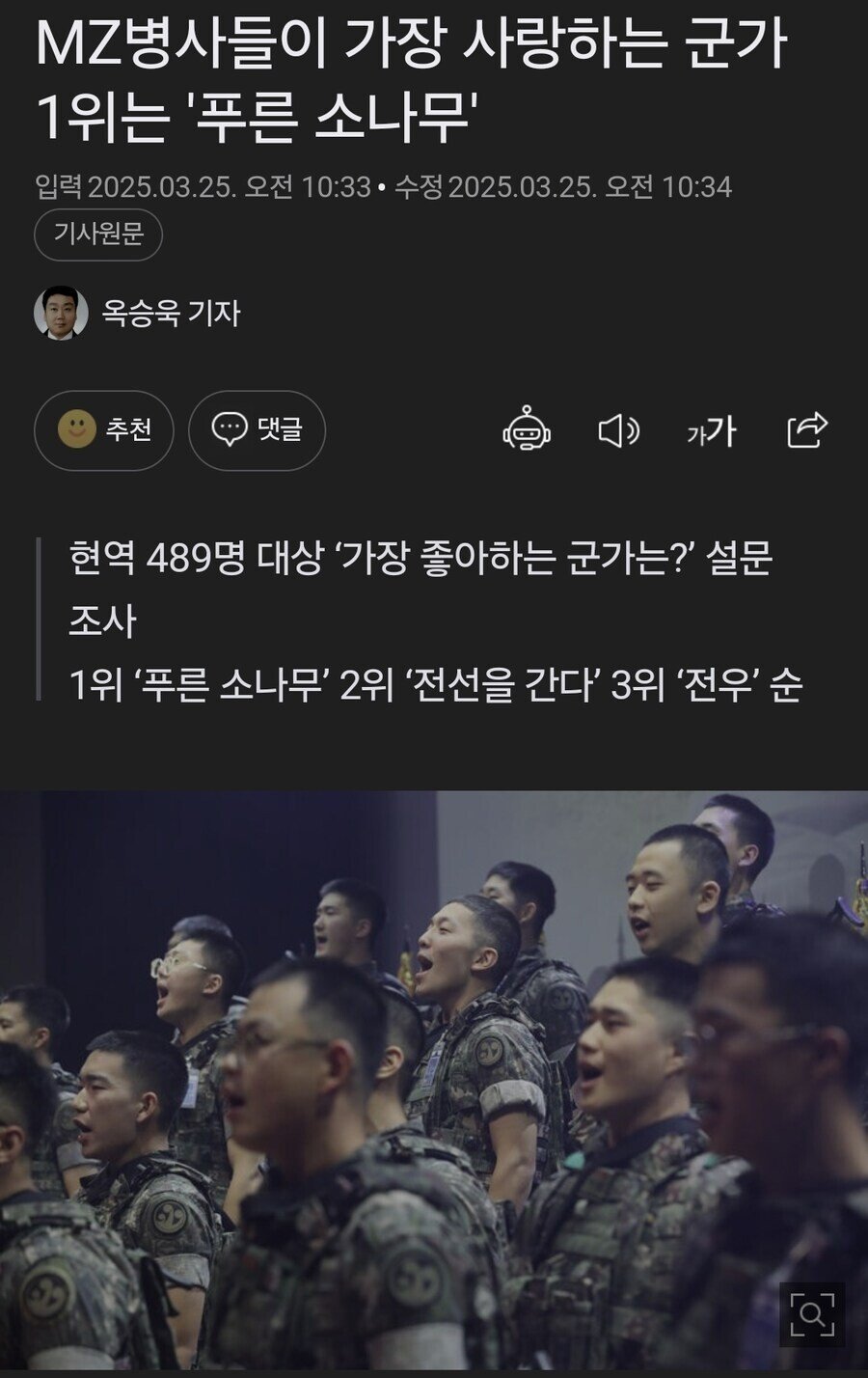 2025년 현역 군인들이 뽑은 3대 군가 ㄷㄷㄷㄷㄷㄷ