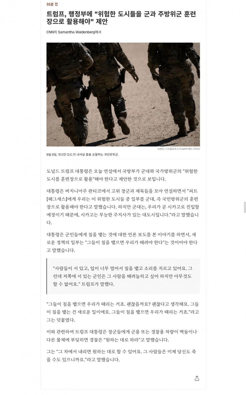 트럼프 : 치안 나쁜 도시들 훈련장으로 써야한다.