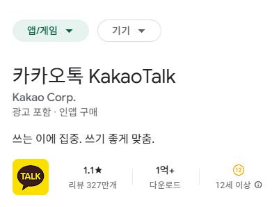 카카오톡이 이번에 세운 업적이 어마어마하게 대단한 업적인 이유