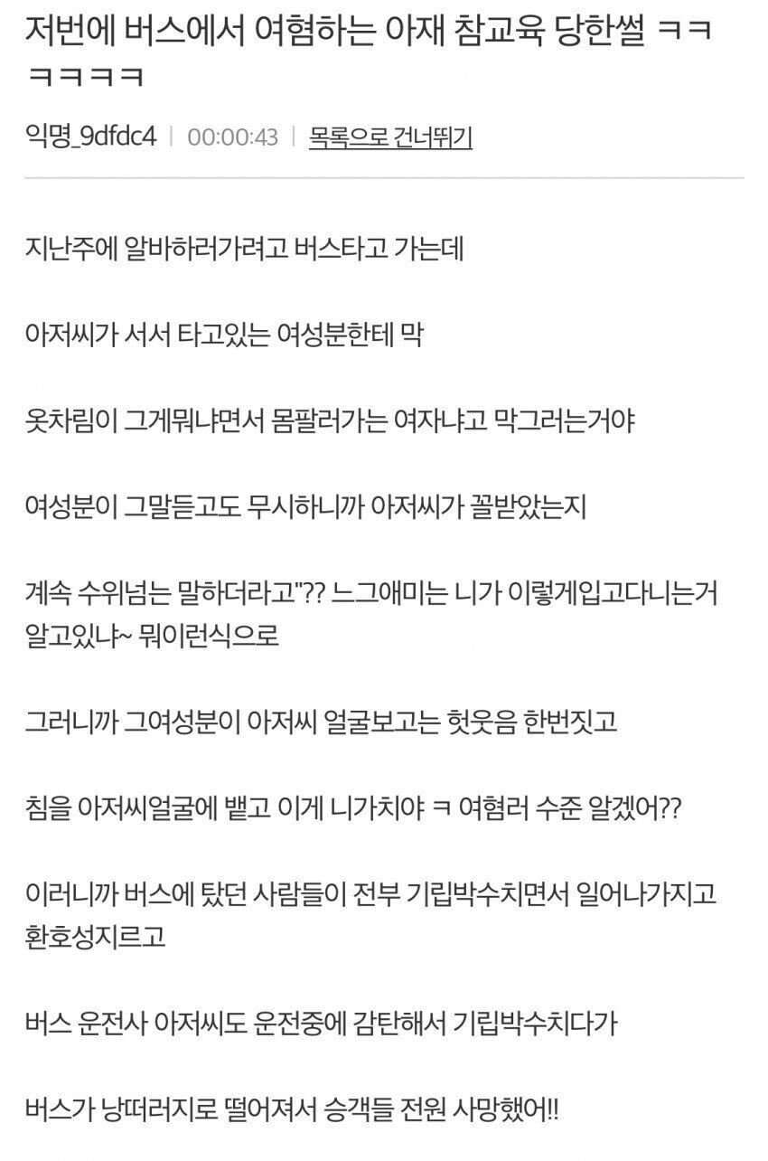 감동)버스에서 여혐하던 아재 참교육한 사이다 썰