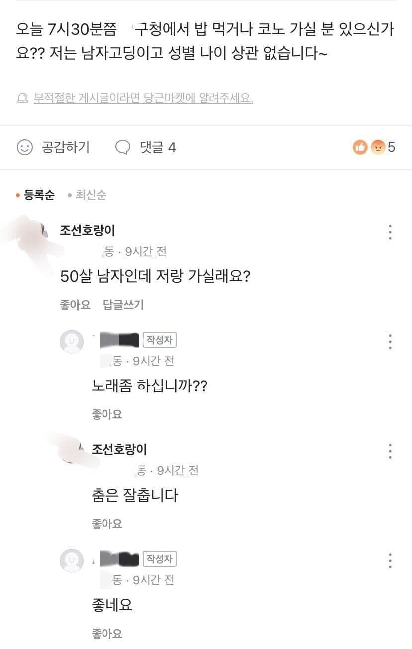 고딩이랑 노래방 가려는 50대ㄷㄷ