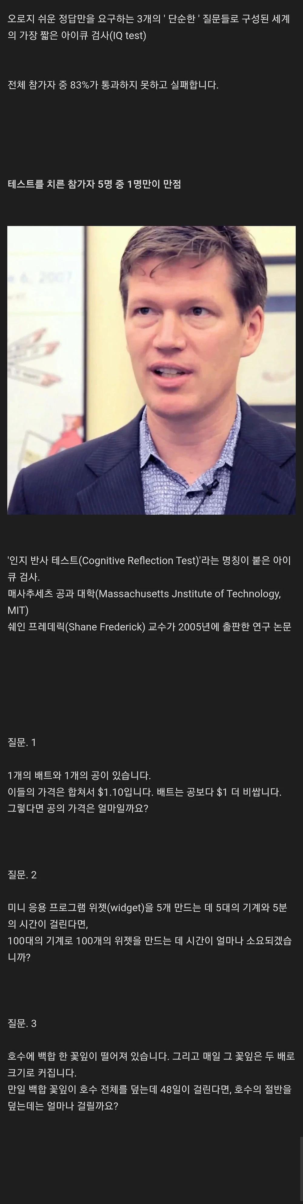 세상에서 가장 짧은 IQ 테스트