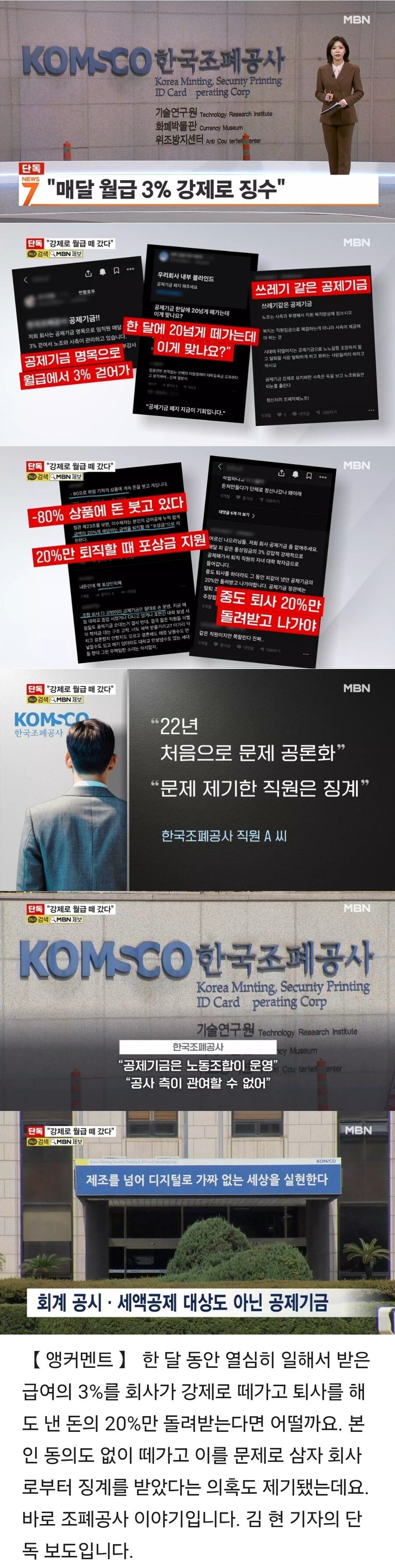 10년 동안 강제로 직원 월급 떼 가고...폭로 나오자 직원 색출