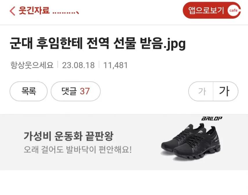 군대 전역하는데 후임이 선물 줌