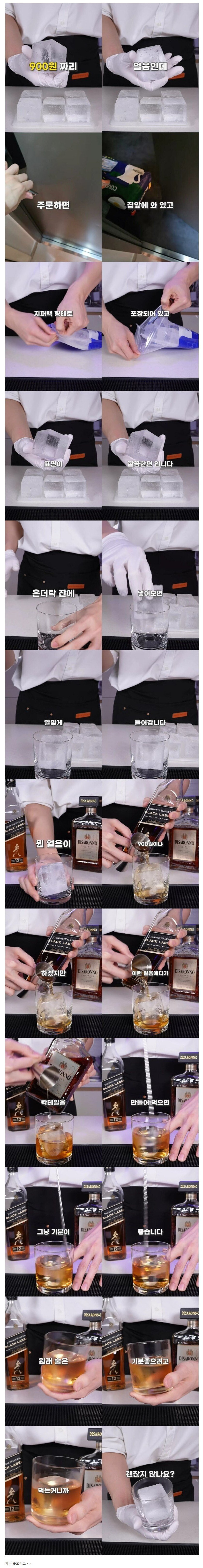 얼음을 개당 900원 주고 사먹는 이유