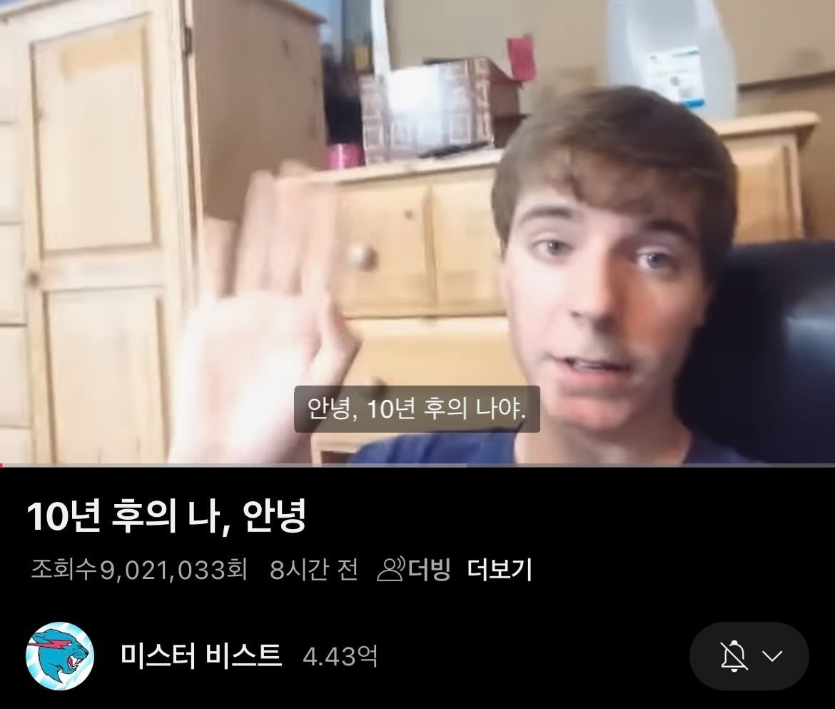 10년 전 예약된 유튜브 영상이 올라왔다.