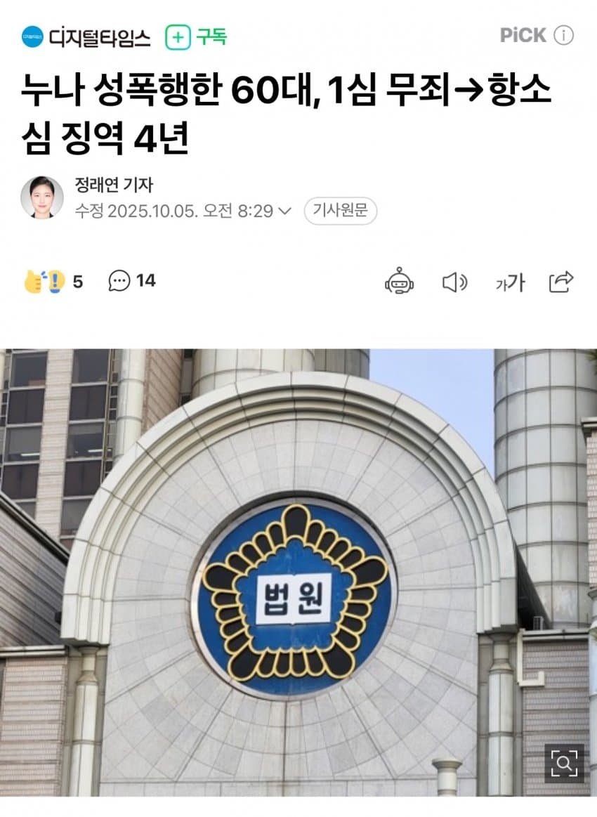 누나 성폭행한 60대, 1심 무죄 -> 항소심 징역 4년